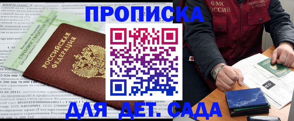 временная регистрация 2025 в Азове