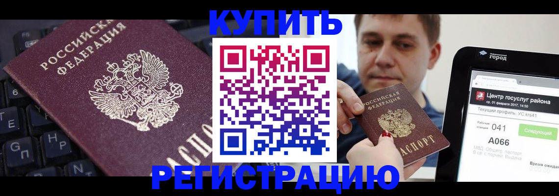прописка в квартире в Азове