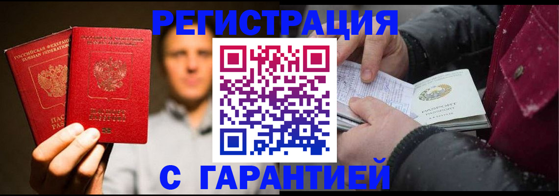 временная регистрация для всех в Азове