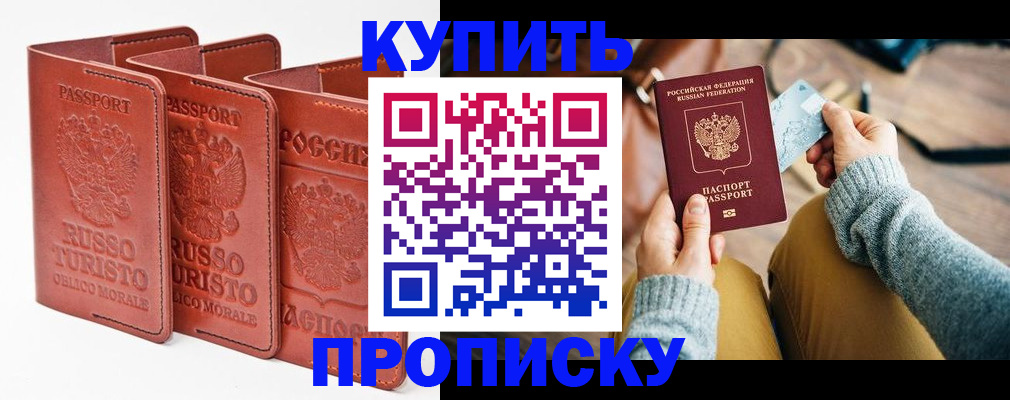 временная регистрация адрес в Азове