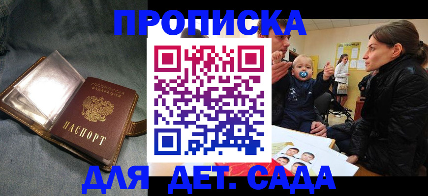 временная регистрация в квартире в Азове