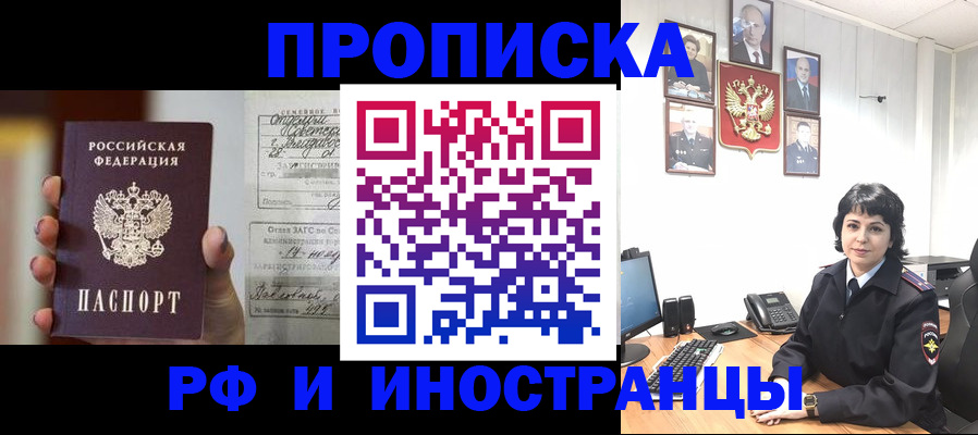 прописка 2025 в Азове